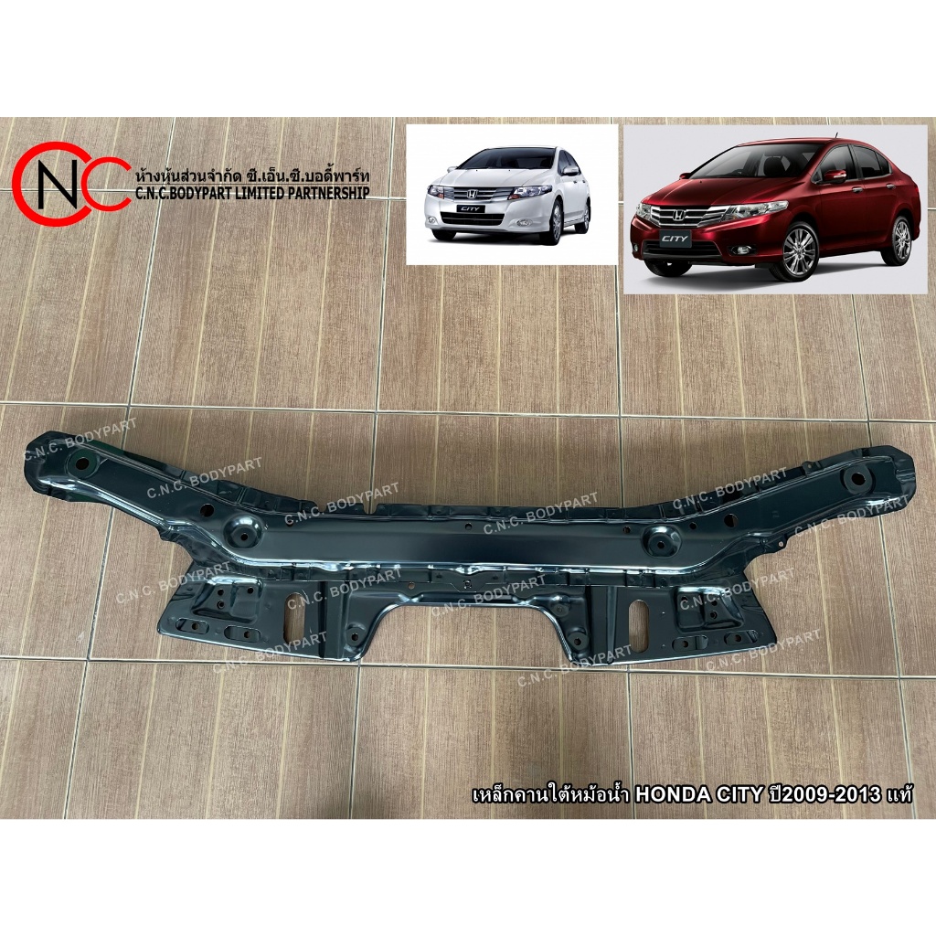 เหล็กคานใต้หม้อน้ำ HONDA CITY ปี2009-2013 แท้ (ตัวล่าง)