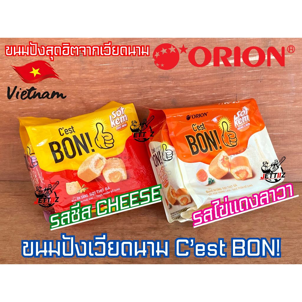 #ขนมปังไก่หยอง
#ขนมปังเวียดนาม
#ขนมเช้า
#ซีสต์บง
#Cestbon