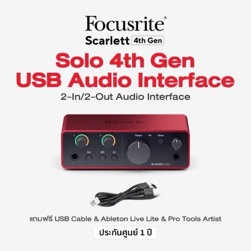 Focusrite Scarlett Solo 4th Gen USB Audio Interface ออดิโออินเตอร์เฟสพร้อมรับประกันสินค้าและบริการหล