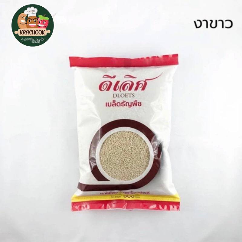 งาขาว เกรดพรีเมียม ของใหม่