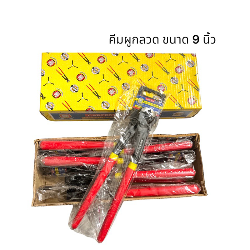 คีมผูกลวด 9นิ้ว ตราช้างคู่