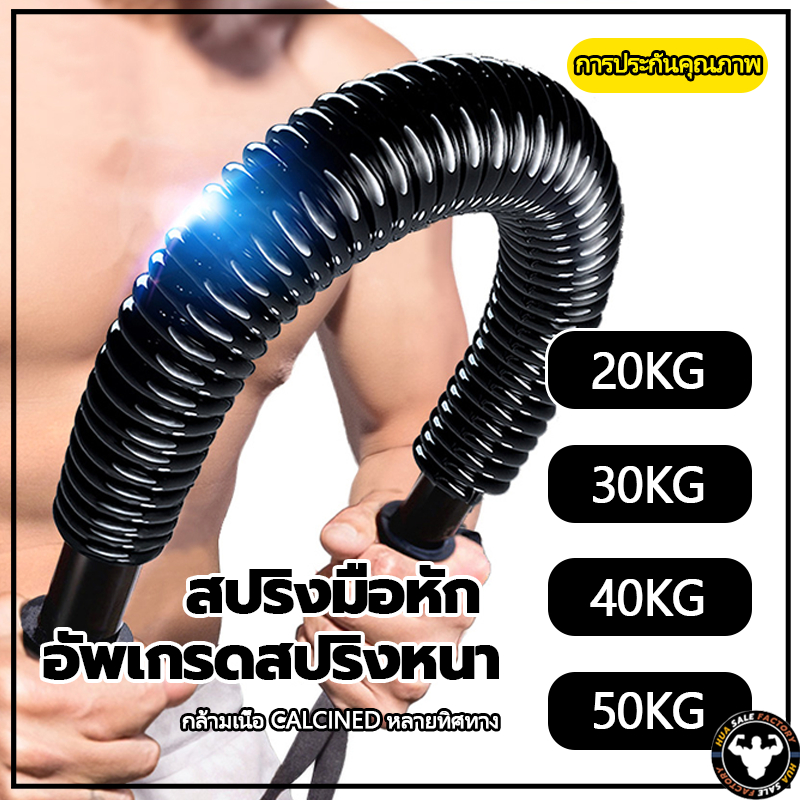 💪จัดส่งรวดเร็ว💪 อุปกรณ์สร้างกล้ามแขน กระชับต้นแขน เครื่องออกกำลังกายแข อุปกรณ์สร้างกล้ามแขน ปรับได้  20/30/40/50KG