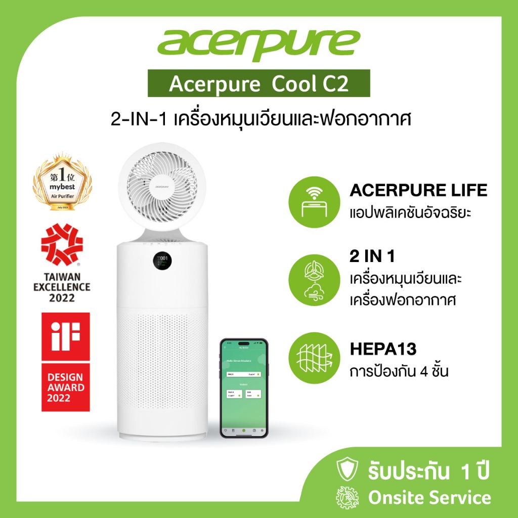 Acerpure COOL C2 เครื่องฟอกและหมุนเวียนอากาศ 2in1 HEPA13 filter กรองฝุ่น PM 2.5
