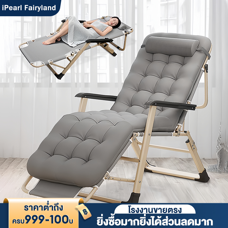 iF เก้าอี้เอน เก้าอี้พับ ปรับนอนได้ เตียงพับได้ เตียงสนาม ไม่ต้องประกอบ พับง่าย เก้าอี้นอนปรับระดับได้
