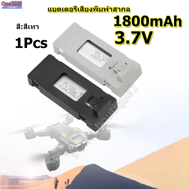 【One_boutique】E88E99 แบตเตอรี่เสียงพึมพำสากล 3.7V 1800mAh