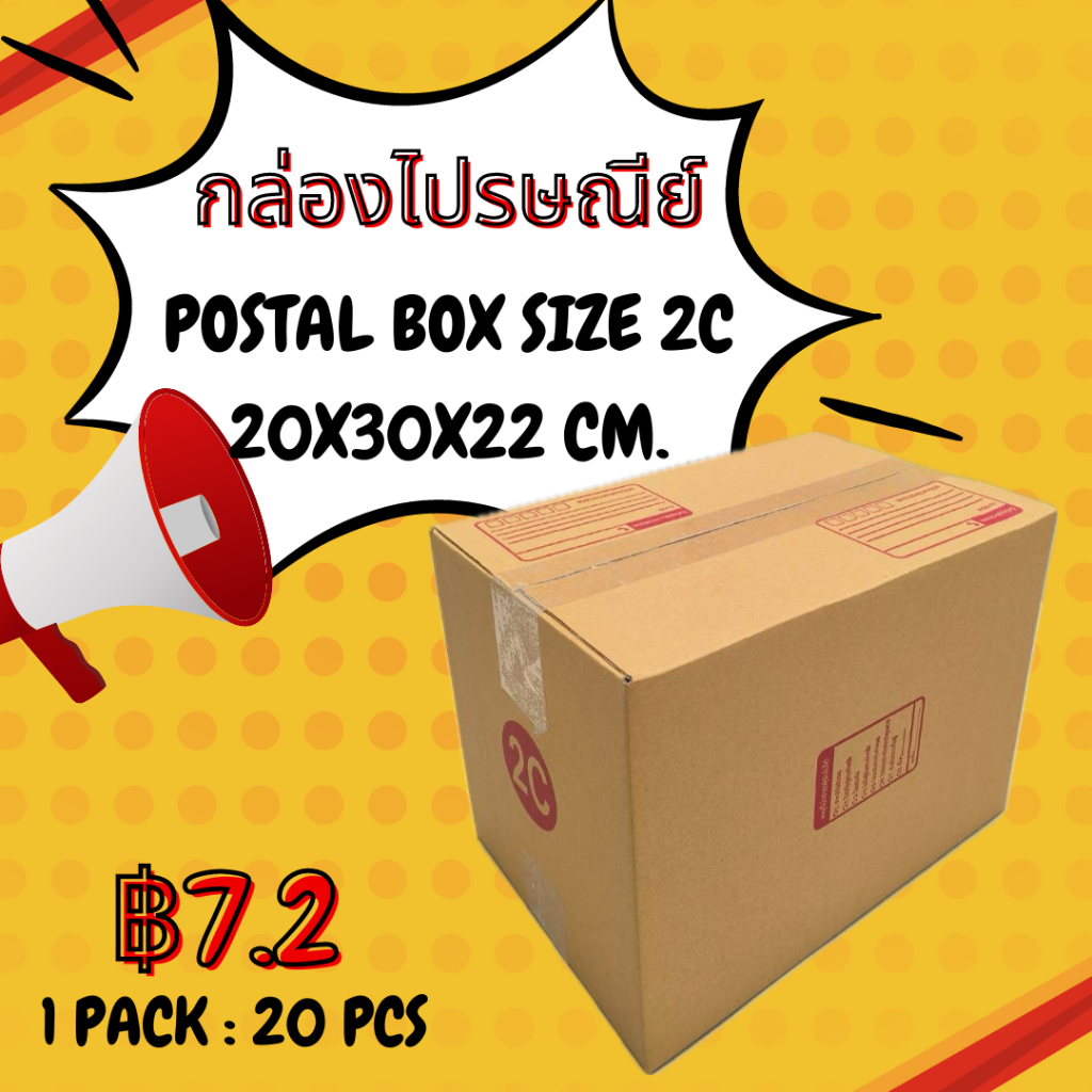 กล่องไปรษณีย์เบอร์ 2C พิมพ์ลาย ราคาถูก!! ไซซ์ 20x30x22 cm. (1 เเพค 20 ใบ)