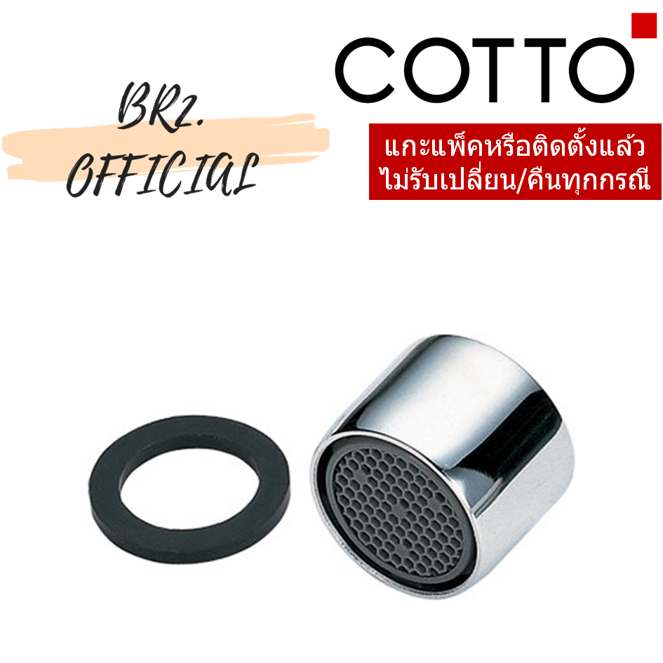 S180 ตะแกรงกรองน้ำ / AERATOR