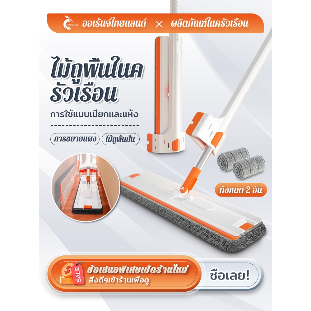 ORANGE【แผงยาวขึ้น42CM-50CM】ม็อบฉีดน้ำ ไม้ถูพื้น ไม้ถูพื้นแบบรีดน้ำ ฟรีผ้าม๊อบไมโครไฟเบอร์ 2 ผืน ไม่ต้องล้างด้วยมือ