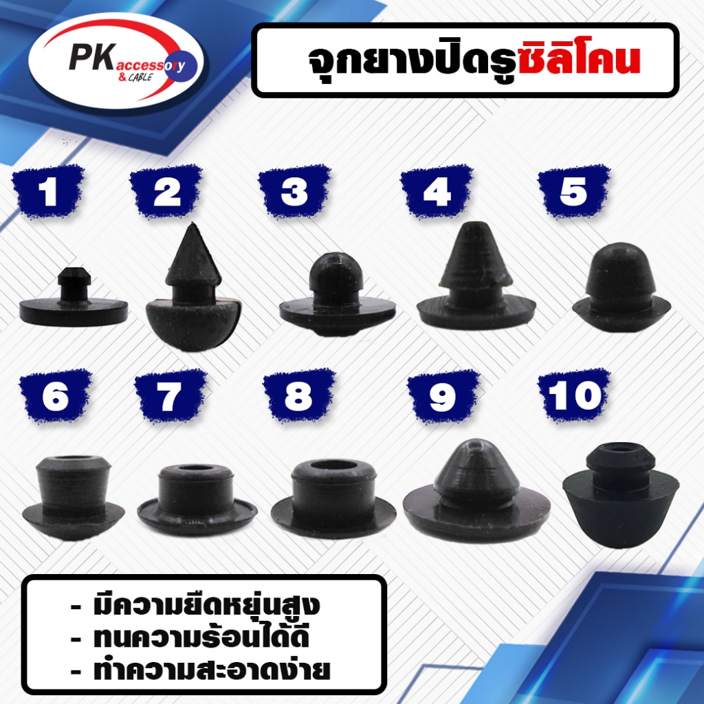 ยางกันกระแทรก หรือ ยางอุดรู ทนความร้อนได้ 200องศา มีหลายแบบ