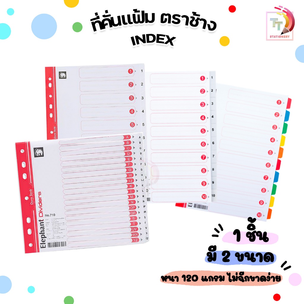 Elephant ตราช้าง อินเด็กซ์ Index ที่คั่นแฟ้ม แบ่งตามหัวข้อ ขนาด ตราช้าง ครบทุกรุ่น