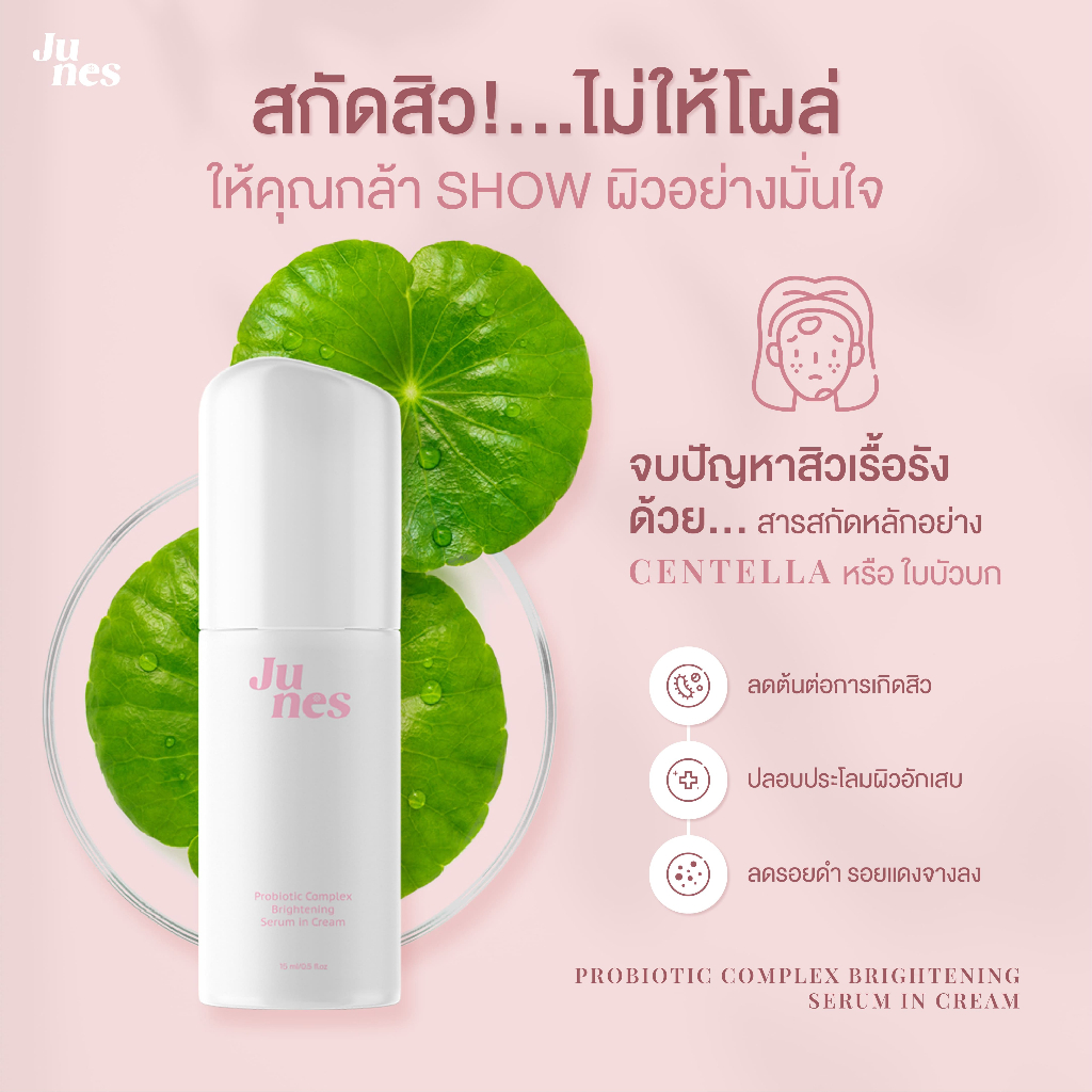 โปรโมชั่น Junes 1แถม1 เสริมความชุ่มชื้นในผิวหน้า ทำให้ผิวเนียน อิ่มตัว และเงางาม ลดริ้วรอย ขับผิวขาว