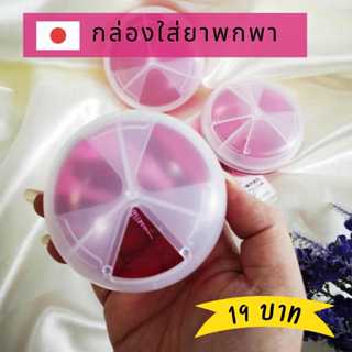 กล่องใส่ยาพกพา กล่องแบ่งยา 3 ช่อง ตลับใส่วิตามิน แบบกลม ขนาด…