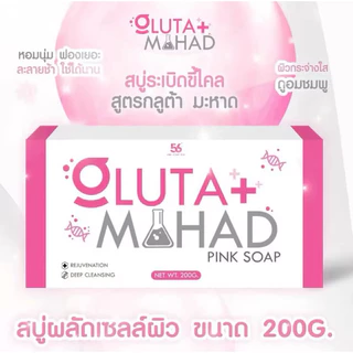 ครีมกลูต้ามะหาด หัวเชื้อGluta Mahad บำรุงผิวกาย เนื้อครีมเข้มข้นซึมไว500g