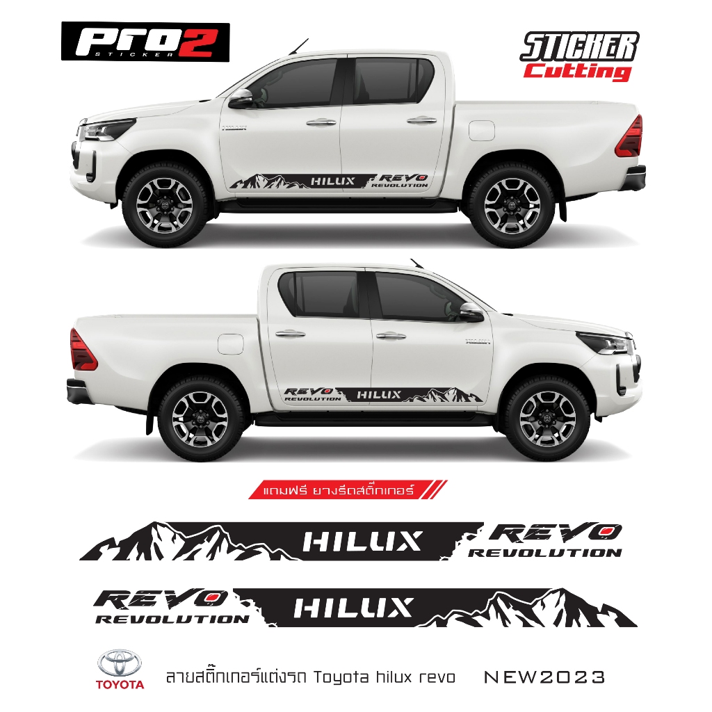สติ๊กเกอร์ติดข้างรถ Toyota Hilux Revo 2023 Sticker สติ๊กเกอร์ติดรถยนต์กระบะ1คู่ ซ้าย-ขวา