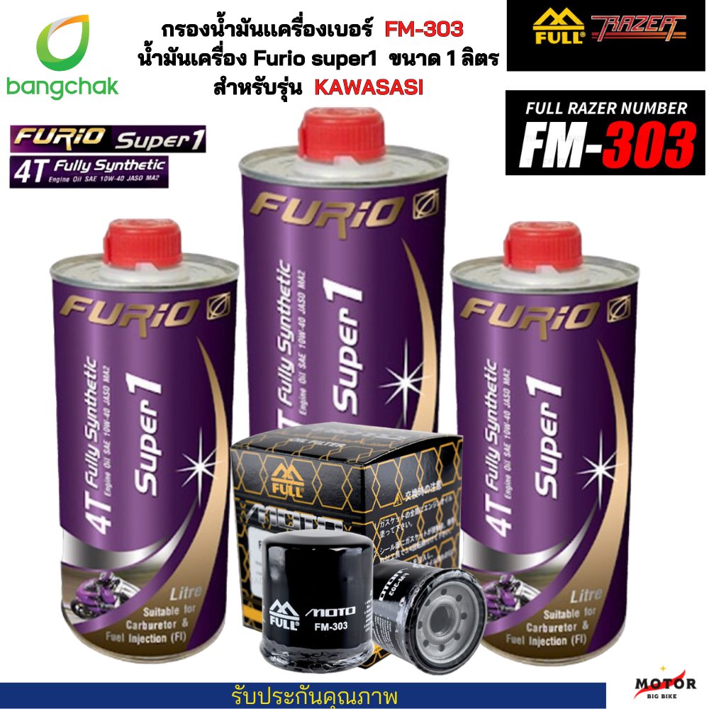 FULL MOTO กรองน้ำมันเครื่องมอเตอร์ไซค์ ( FM-303 ) + น้ำมันเครื่อง Furio 100% ขนาด 1 ลิตร  3 ขวด ใช้สำหรับมอเตอร์ไซค์บิ๊ก