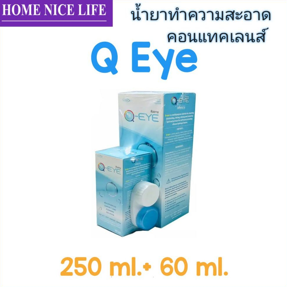 Q Eye 250+60ml  น้ำยาล้าง แช่ หยด คอนแทคเลนส์