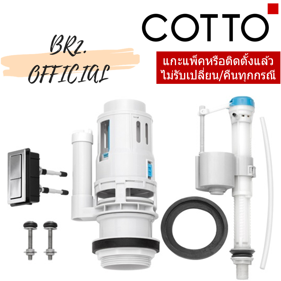 C93859 อุปกรณ์หม้อน้ำชักโครก C135107