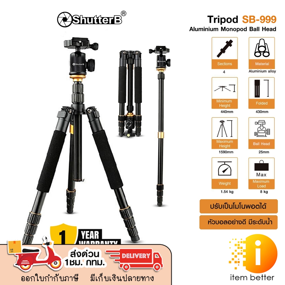 ขาตั้งกล้อง Shutter B Tripod Ball Head SB-999