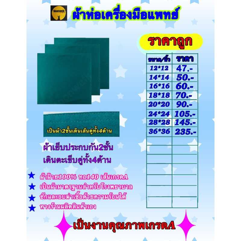 #ผ้าห่อเครื่องมือแพทย์ผ้าฝ้าย(100%Cotton)#ผ้าสี่เหลี่ยมเขียวห่อเซ็ตห้องผ่าตัด