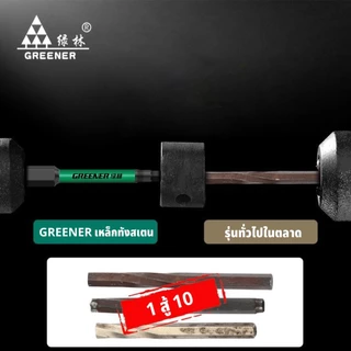 GREENER ไขควงแม่เหล็กหกเหลี่ยม ไขควงแม่เหล็ก ไขควงหกเหลี่ยม ดอกไขควงแม่เหล็ก S2 แท้ 65mm-100mm