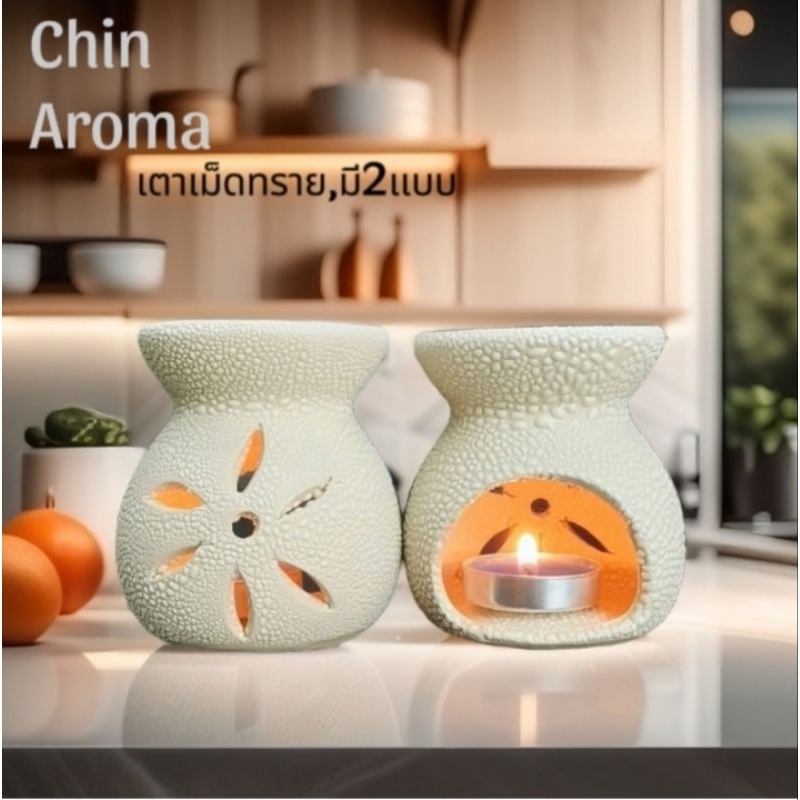 เตาน้ำมันหอมเม็ดทราย,เตาน้ำมันหอมระเหยขนาดเล็กมินิมอล(ราคาต่อ 1ชิ้น)