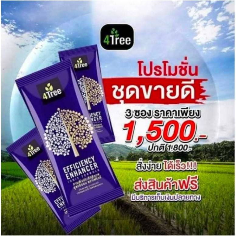 4Tree​(โฟร์​ทรี)​ 3 ซอง ใช้ได้ 50-60 ไร่ สารเสริมประสิทธิภาพ พืชโตเร็ว ใช้ได้กับพืชทุกชนิด จากประเทศอิสราเอล ของแท้ 100%