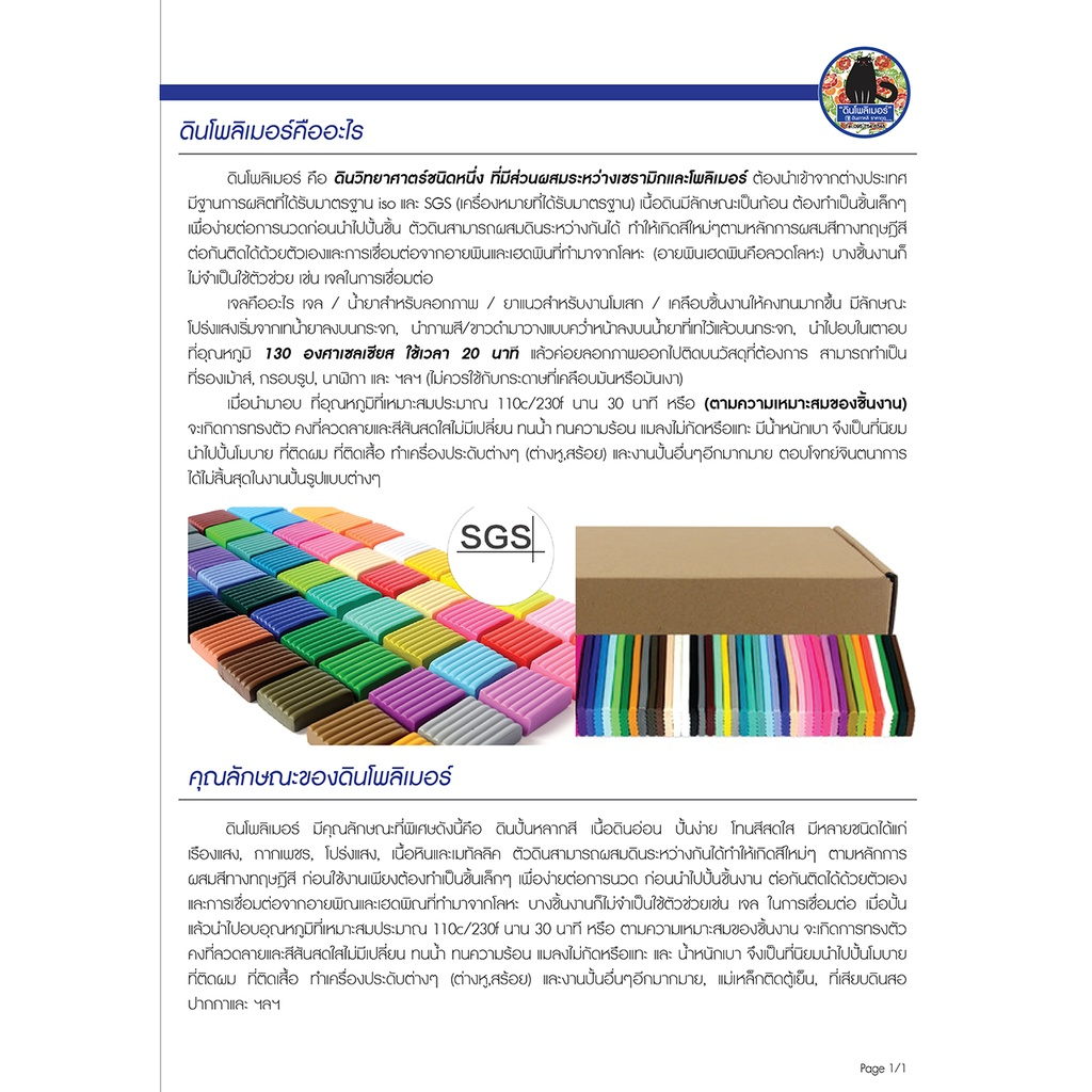 พร้อมส่ง.!!!! ดินโพลิเมอร์ขนาด 250 กรัม (มีให้เลือก24สีจ้า) - รูปที่ 2