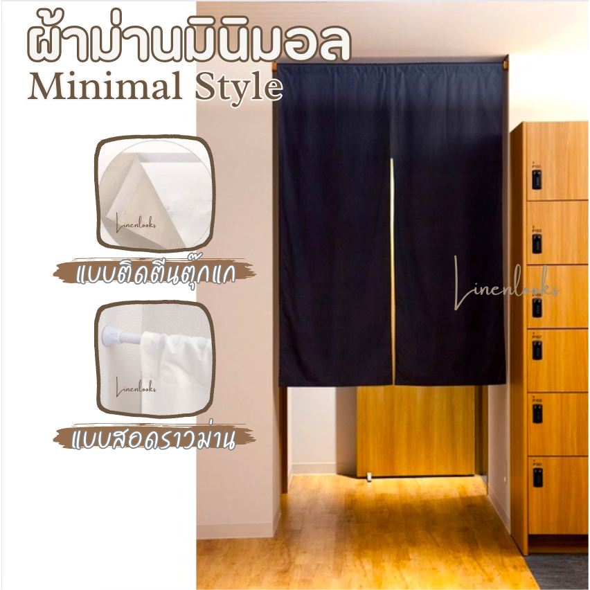 ม่านสไตล์ญี่ปุ่น สีดำ ผ่ากลาง ผ้าฝ้ายผสมลินิน งานมินิมอล (สั่งตัดได้ทุกขนาด)