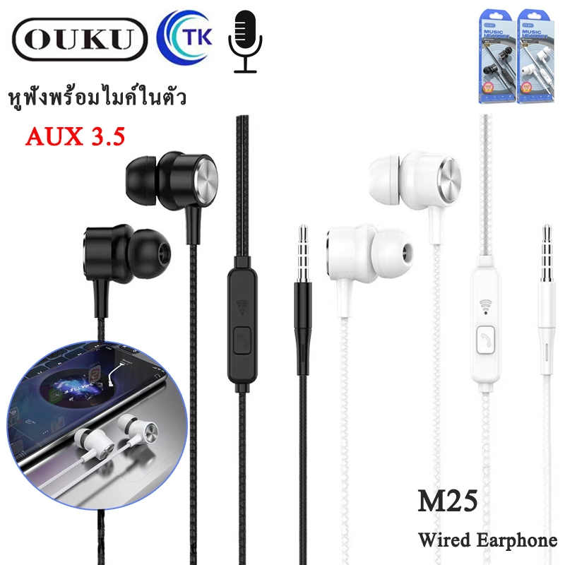OUKU M25 หูฟังAux3.5mm แบบมีสาย เบสแน่น สายแข็งแรง ทนทาน หูฟังเบสหนัก แบบอินเอียร์ ไม่เจ็บหู รับประก