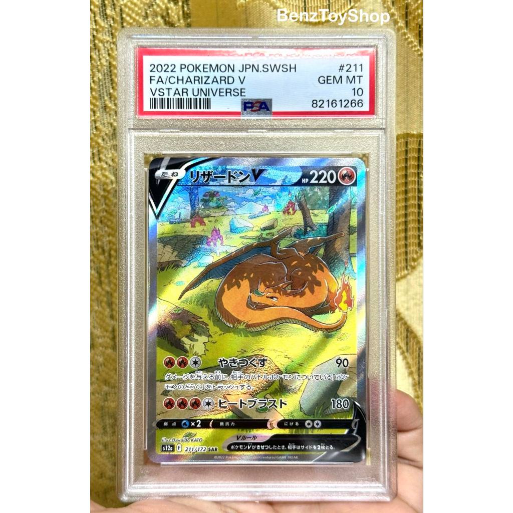 การ์ดโปเกม่อน - ลิซาร์ดอน V JP ระดับ SAR เกรด PSA 10 รหัส 211/172 (การ์ดเกรด PSA / Pokemon Grade PSA