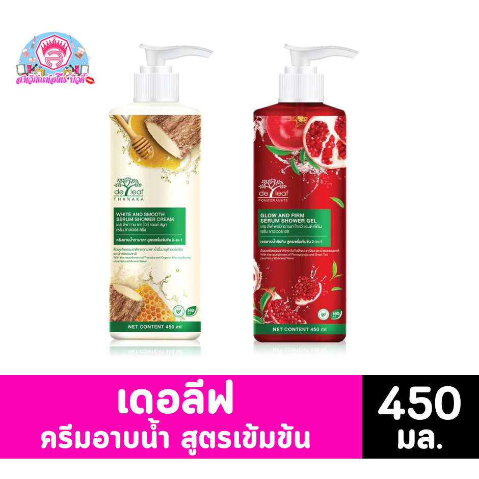 เดอลีฟ ครีม/เจลอาบน้ำ สูตรเซรั่มเข้มข้น 2 in 1 ขนาด 450 มล.