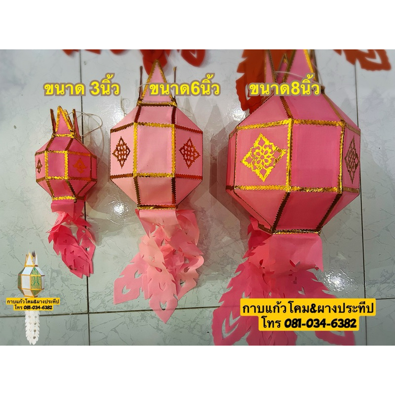 โคมแสนดวงลำพูน (ราคาส่งจากโรงงาน) พร้อมส่งของทุกวัน
