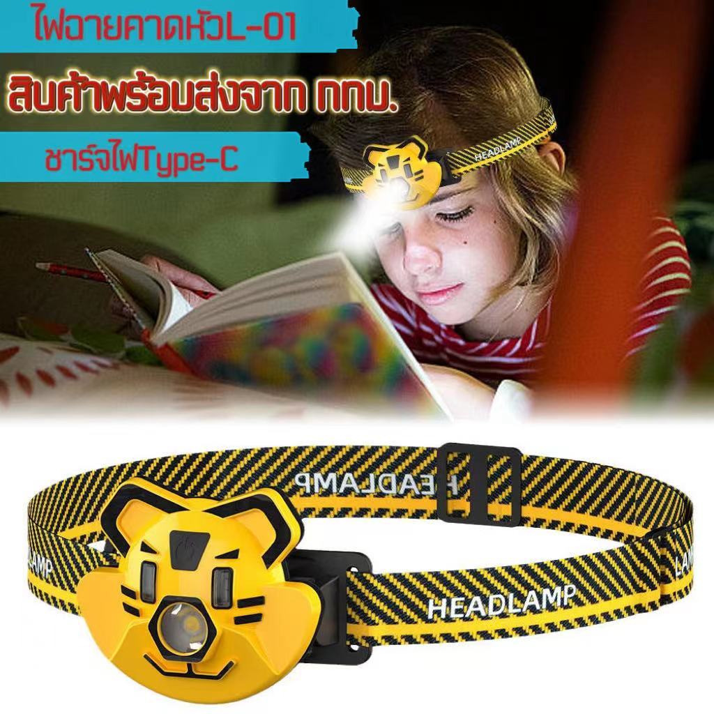 CRX ไฟฉายคาดหัว Outdoor ไฟฉายชาร์จไฟ ไฟหน้ามัลติฟังก์ชั่น USB Rechargeable Headlight L-01