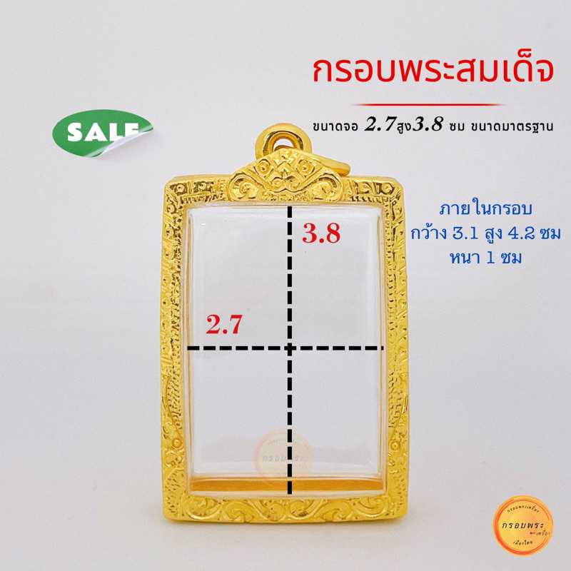 กรอบพระสมเด็จ กรอบสมเด็จ ขนาดมาตรฐาน ขนาดจอ 2.7 สูง3.8 ซม(+-ขนาดพระได้2มิล)กรอบทองหุ้ม5k  คุณภาพดี ไม่ลอกไม่ดำ