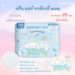 GREEN AIR ผ้าอนามัย Sanitary Pad | Panty #ลิขสิทธิ์แท้ น่าร๊ากกก มี 2 รุ่น แบบมีปีก | แบบกางเกง