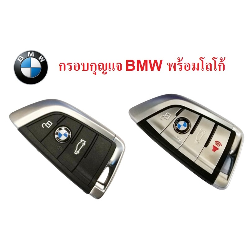 กุญแจรถบีเอ็มดับบลิว BMW แบบ Keyless 3 ปุ่ม ตรงรุ่น พร้อมดอกกุญแจ พร้อมโลโก้