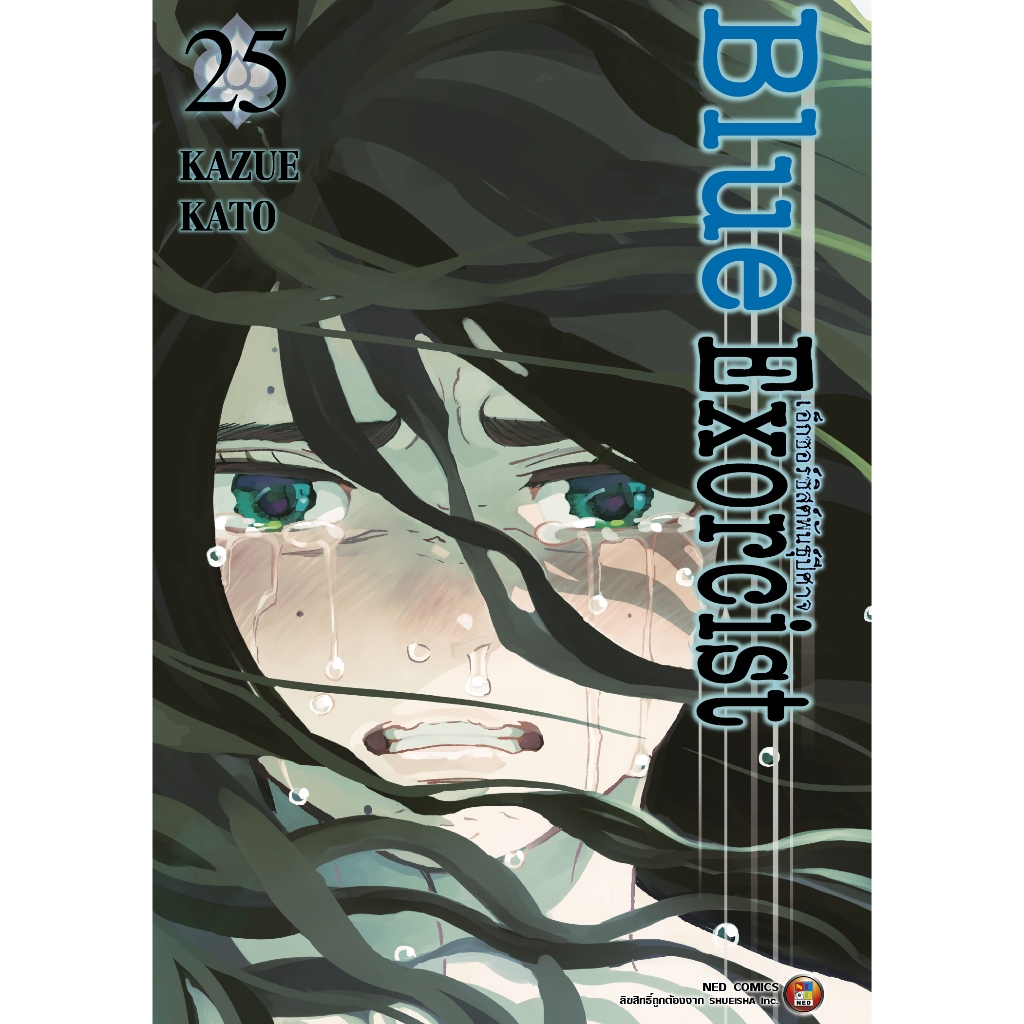 NED Comics Blue Exorcist เล่ม 25