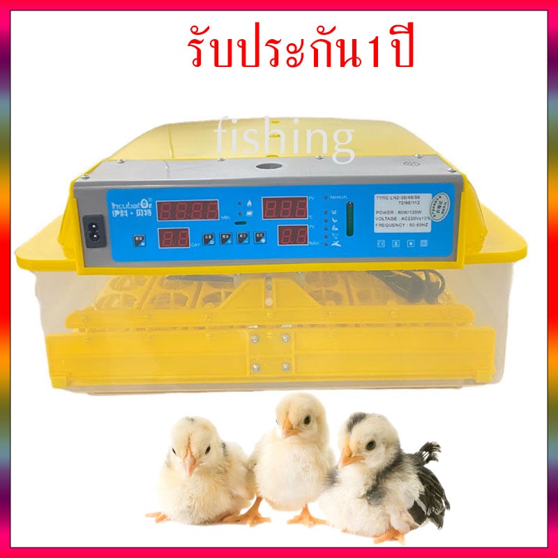 รับประกัน1ปี ตู้ฟักไข่ ตู้ฟักไข่อัตโนมัติ ตู้ฟักไข่ไก่ นก นกกระทา ตู้ฟักไข่ราคาถูก ส่งจากไทยภายใน 24 ชม.