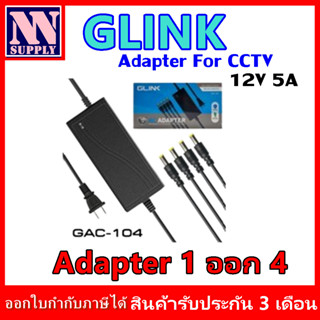 ADAPTER 12V 5A พร้อมสายแยกไฟ 1 ออก 4 -แชทลด 3%-