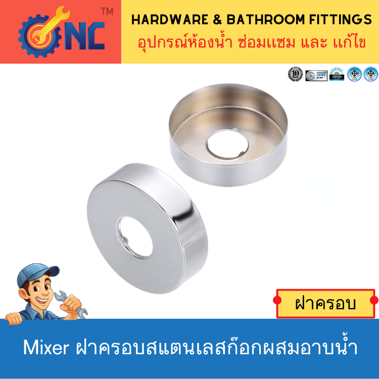 NC Hardware ฝาครอบฝาฉิ่งสแตนเลสก๊อกผสม mixer ฝาครอบสแตนเลสก๊อกผสมอาบน้ำ