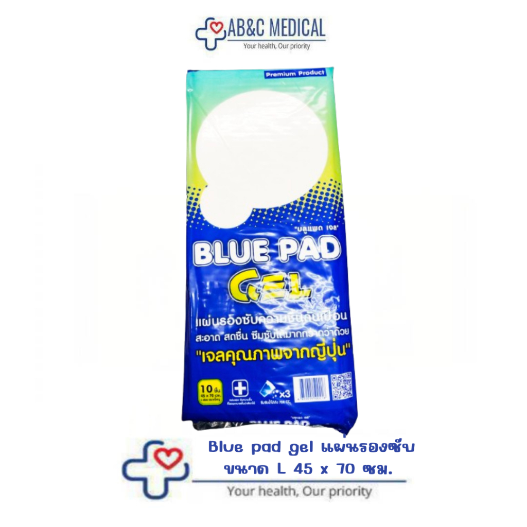 Blue pad gel แผ่นรองซับ (1 ห่อ) ขนาด L 45 x 70 cm. บลูแพด 10ชิ้น/ห่อ