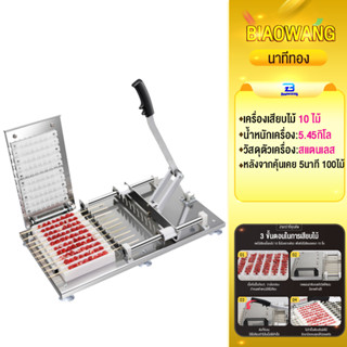 Biaowang เครื่องเสียบไม้ เครื่องเสียบหมูสะเต๊ะ หมูปิ้ง อุปกร…