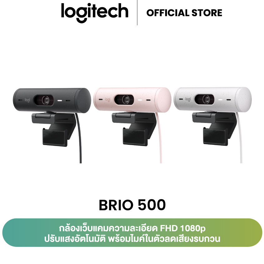 กล้องเว็บแคม Logitech Brio 500 webcam Full HD ไมโครโฟนตัดเสียงรบกวน พร้อมปรับแสงอัตโนมัติ 1y.