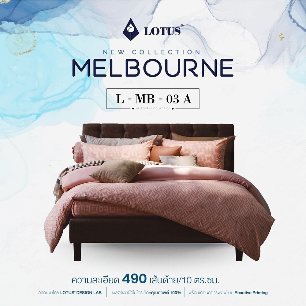 Lotus&gt;&gt;ผ้าปูที่นอน+ผ้านวม ชุดผ้าปูที่นอนโลตัส รุ่น MELBOURNE ทอ 490เส้นด้าย