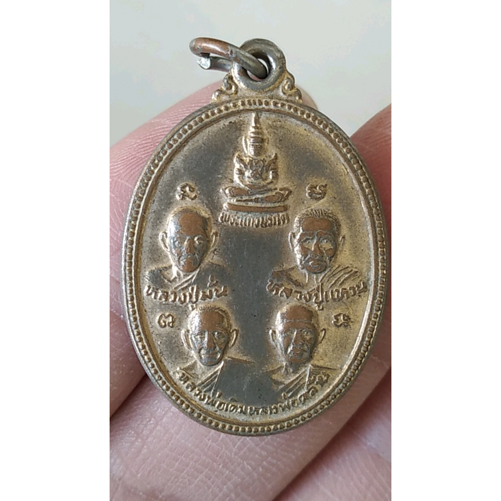 เหรียญพระแก้วมรกต หลวงปู่มั่น หลวงปู่แหวน หลวงพ่อเดิม หลวงพ่อคล้าย ปี 2534 รุ่นคุ้มภัย