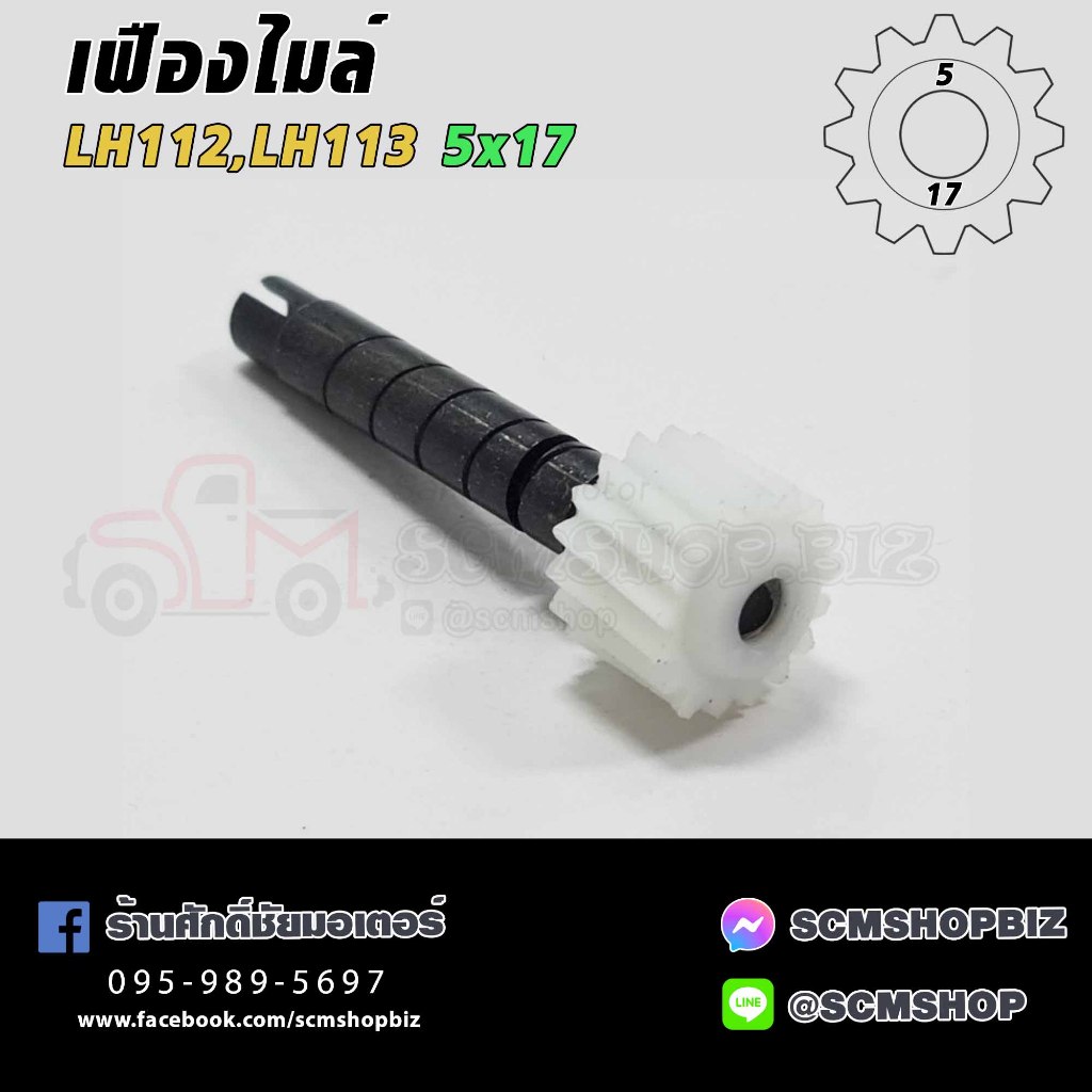 เฟืองไมล์ TOYOTA HIACE LH112,LH113 รถตู้หัวจรวด 5X17 (33403-39385)