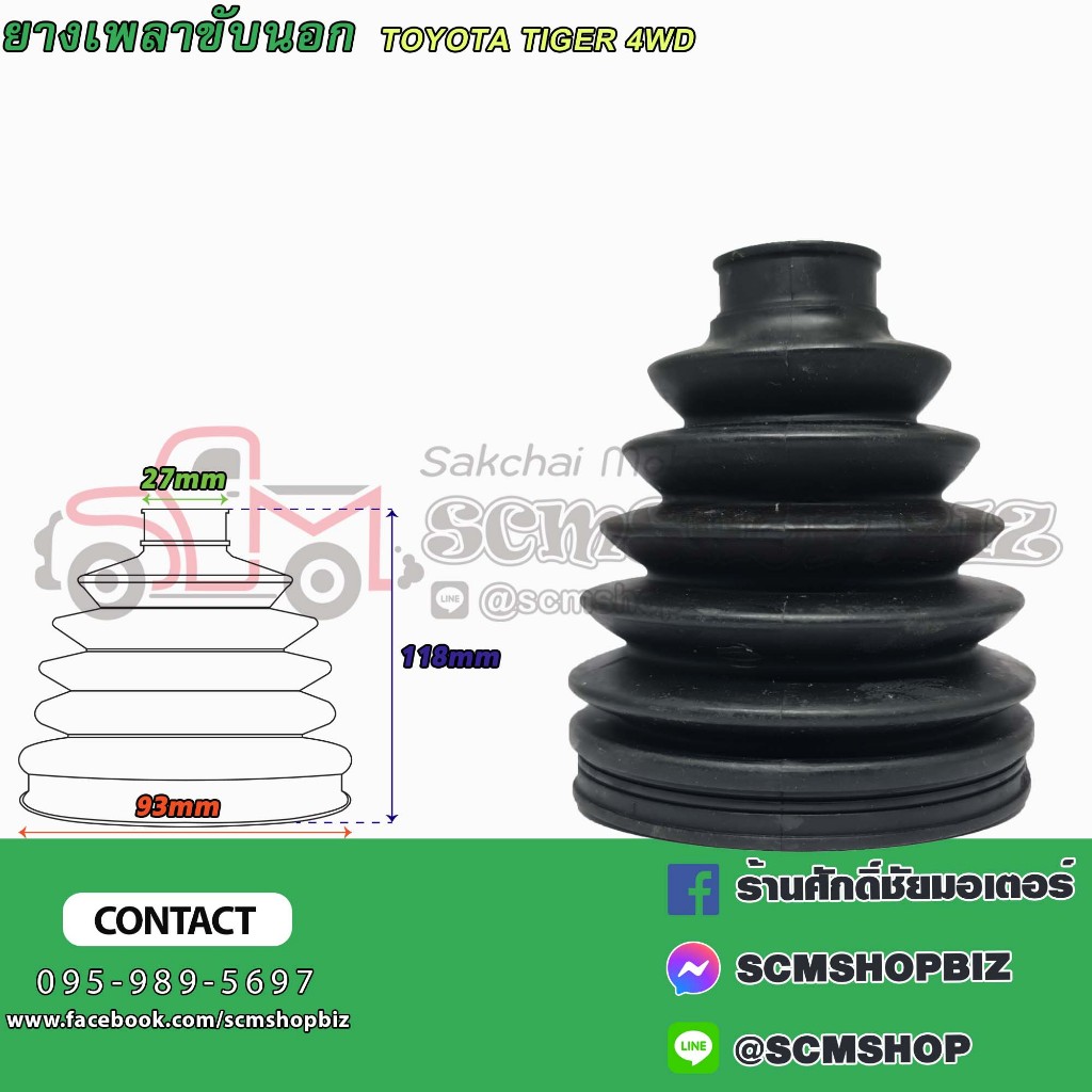 ยางหุ้มเพลาขับ,ยางกันฝุ่นเพลาขับ ตัวนอก TOYOTA TIGER 4WD (HK-43447-35021) 1ลูก