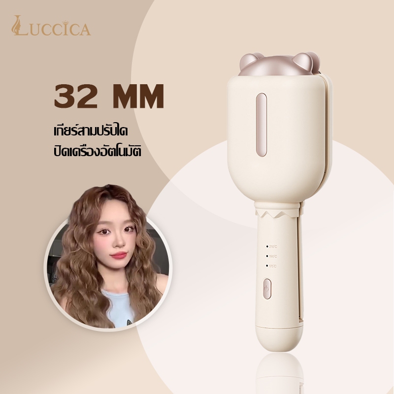 Luccica-เครื่องลอนผมมาม่า เครื่องลอนผม ลอนมาม่า ลอนเมอเมด ร้อนเร็ว ใช้งานง่าย