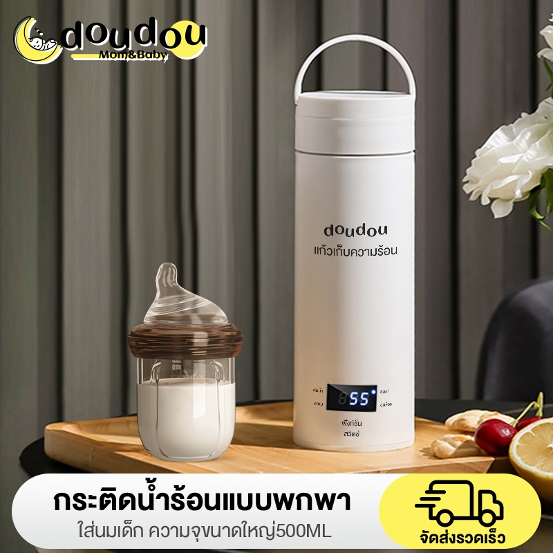 doudou กระติกน้ำขวดน้ำ 500ml และกาต้มน้ำร้อนไฟฟ้าขนาดพกพา มีจอแสดงผล ป้องกันการลวกมือ ระบบทำความร้อนอัตโนมัติ