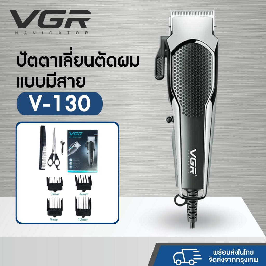 ปัตตาเลี่ยนตัดแต่งทรงผมและหนวดเครา แบบมีสาย ทำงานเสียงเงียบเพียง60เดซิเบล VGR Professional Hair Clip